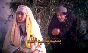 AR| بنت باب الله