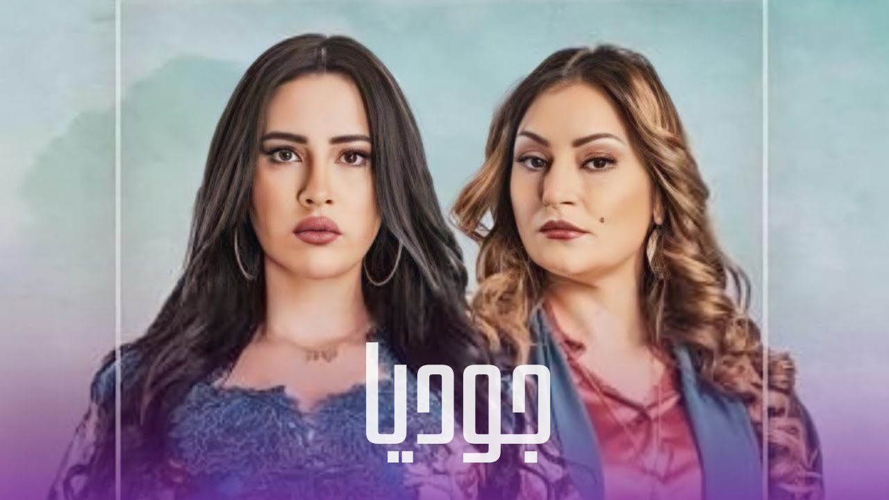 AR| جوديا
