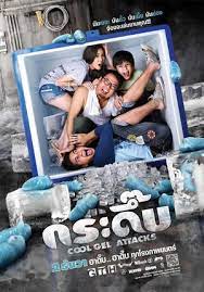 A Thai comedy movie starring a number of TV comedians in a story about a cool gel that falls from the sky and turns into a cute yet lethal monster. It multiplies, and the blobs try to worm their way into people’s bodies. It’s all about laughs rather than scares.