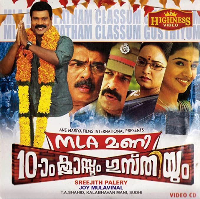 IN| KANNADA| MLA Mani: Patham Classum Gusthiyum