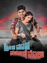 Sirish goes on a business tour to Ooty and falls for Ananya. He joins her in a hospital when she falls sick and gets her out of trouble. He finds that Ananya hails from a middle-class family and that she loves her father a lot. Sirish loses no time in conveying his intention to marry Ananya to his rich father
