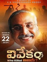 Movie is based on the real story of former MP Vivekananda Reddy’s murder case. If you look at many scenes in it, they are made to look like YSRCP flags in relation to the political party. He said that the Chief Minister Jagan’s name in relation to many characters is also pronounced with the same names as other characters.