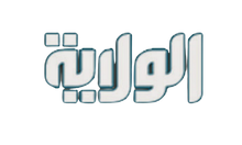 IRAQ| AL WILAYAH TV HD